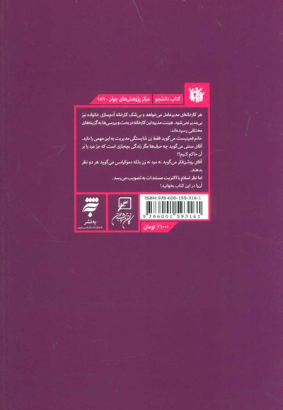 مدیر عامل زندگی